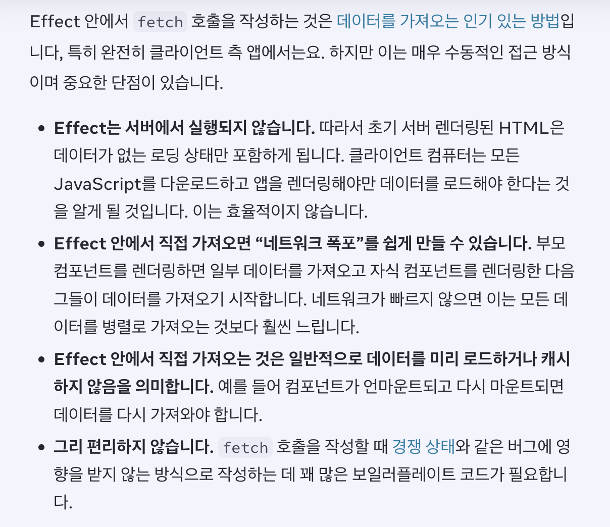 Resolve fetch in useEffect 캡처 1