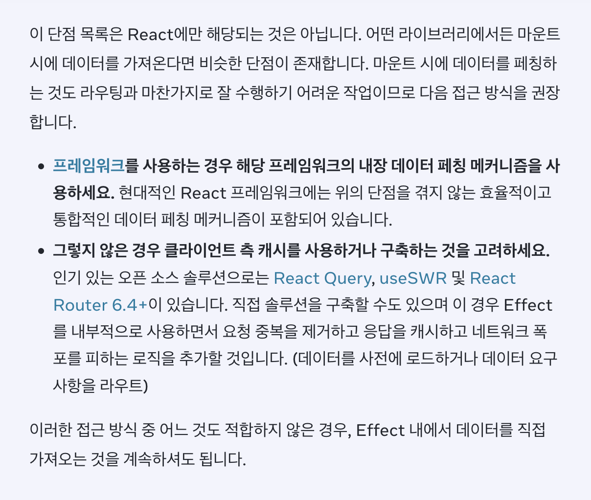 Resolve fetch in useEffect 캡처 2